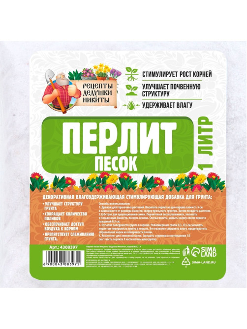 Перлит песок «Рецепты Дедушки Никиты» марка М75 1 л.