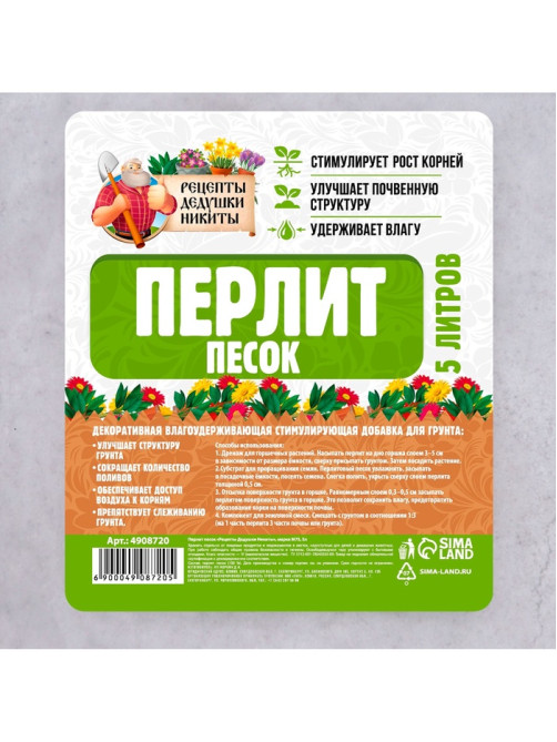 Перлит песок «Рецепты Дедушки Никиты» марка М75 5 л.
