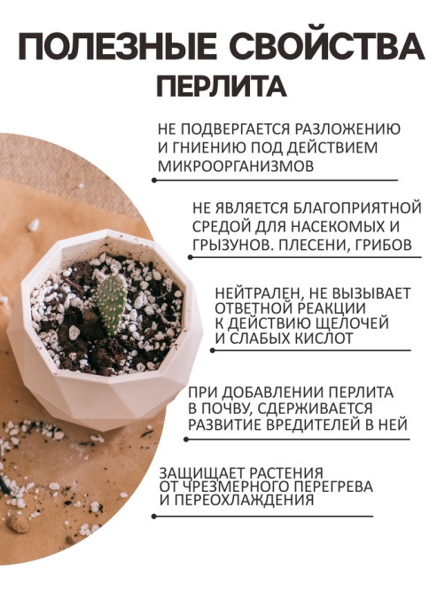 Перлит песок «Рецепты Дедушки Никиты» марка М75 3 л.