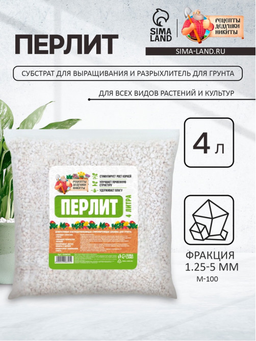 Перлит «Рецепты Дедушки Никиты» марка М100 4 л.