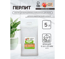 Перлит песок «Рецепты Дедушки Никиты» марка М75 5 л.