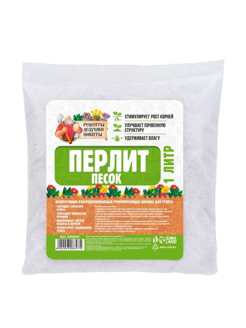 Перлит песок «Рецепты Дедушки Никиты» марка М75 1 л.