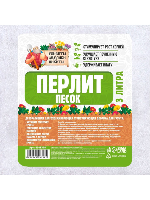 Перлит песок «Рецепты Дедушки Никиты» марка М75 3 л.