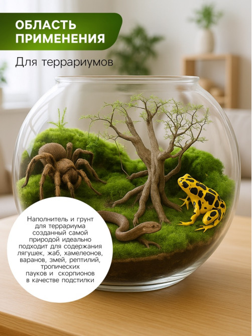 Мох сфагнум для террариумов «Рецепты дедушки Никиты» 3 л