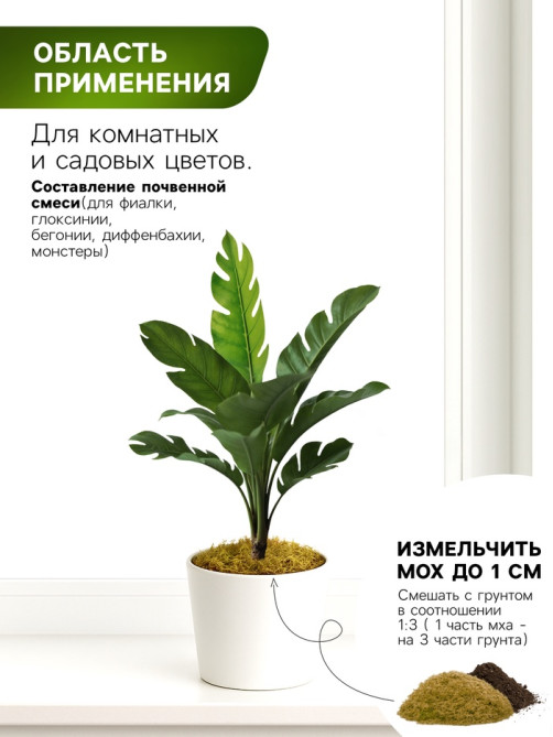 Мох сфагнум «Рецепты Дедушки Никиты» 10 л.