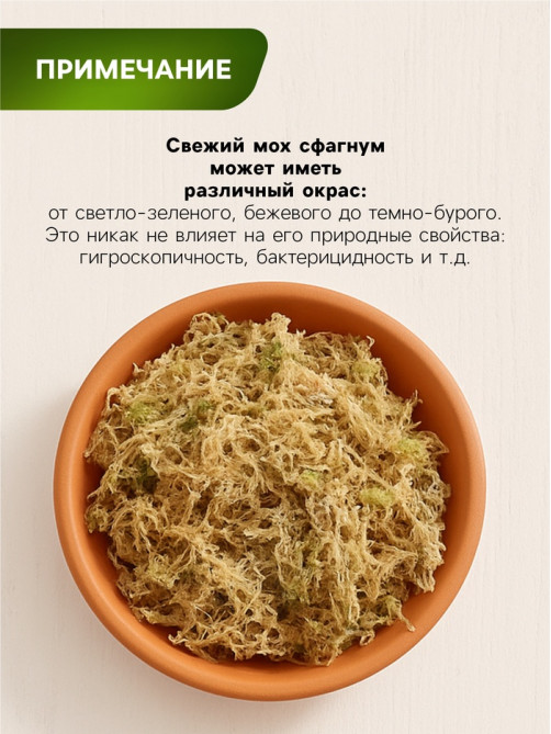 Мох сфагнум «Рецепты Дедушки Никиты» 10 л.