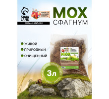 Мох сфагнум для террариумов «Рецепты дедушки Никиты» 3 л