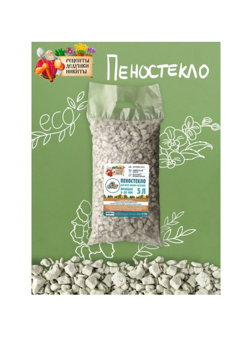 Пеностекло «Рецепты дедушки Никиты», 5 л, фракция 5-30
