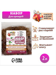 Набор компонентов для орхидей «Рецепты Дедушки Никиты» 2 л.