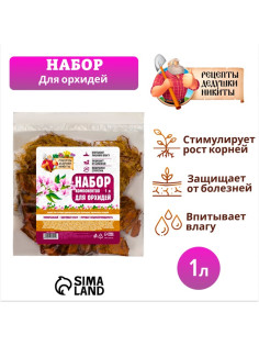 Набор компонентов для орхидей «Рецепты Дедушки Никиты» 1 л.