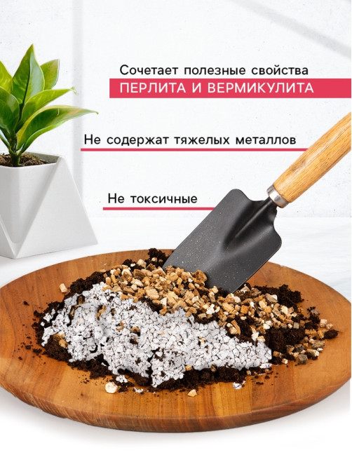 Смесь Вермикулит и Перлит «Рецепты Дедушки Никиты» 1 л.
