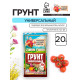 Грунт универсальный «Рецепты Дедушки Никиты» 20 л.