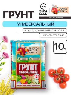 Грунт универсальный «Рецепты Дедушки Никиты» 10 л.