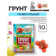 Грунт универсальный «Рецепты Дедушки Никиты» 10 л.