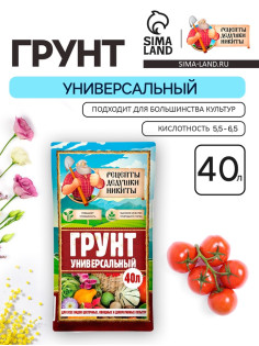 Грунт универсальный «Рецепты Дедушки Никиты» 40 л