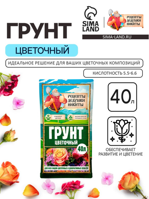 Грунт цветочный «Рецепты Дедушки Никиты», 40 л