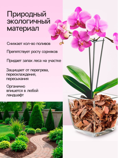 Мульча лиственницы «Рецепты Дедушки Никиты» 10 л фр 0-1