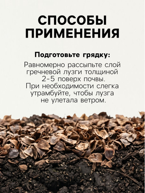 Лузга гречневая «Рецепты Дедушки Никиты», 10 л