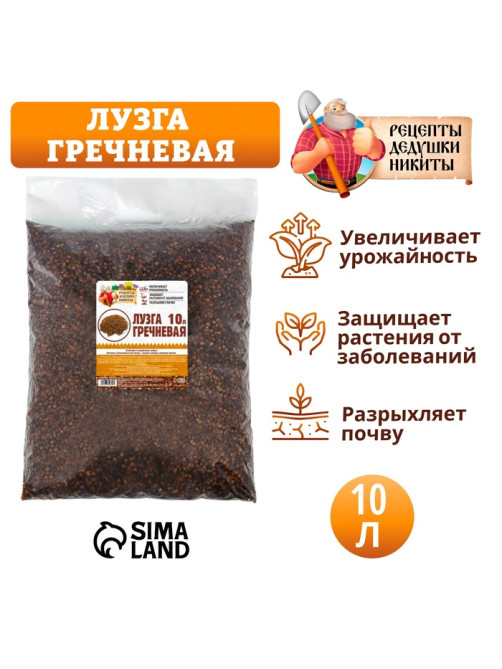 Лузга гречневая «Рецепты Дедушки Никиты», 10 л