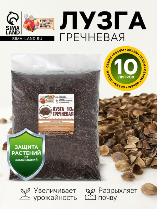 Лузга гречневая «Рецепты Дедушки Никиты», 10 л