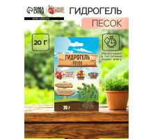 Гидрогель «Рецепты Дедушки Никиты», песок, 20 г