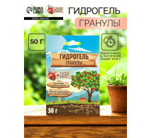 Гидрогель «Рецепты Дедушки Никиты», гранула, 50 г