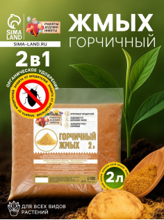 Горчичный жмых «Рецепты Дедушки Никиты», 2 л