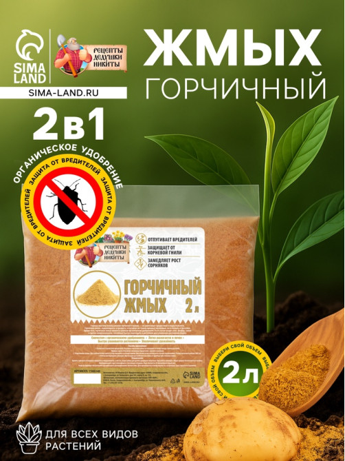 Горчичный жмых «Рецепты Дедушки Никиты», 2 л