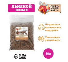Льняной жмых «Рецепты Дедушки Никиты», 10 л