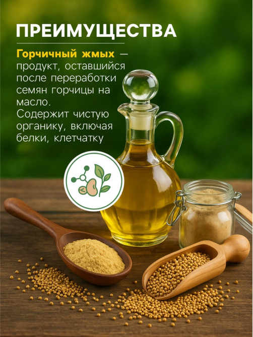 Горчичный жмых «Рецепты Дедушки Никиты», 2 л