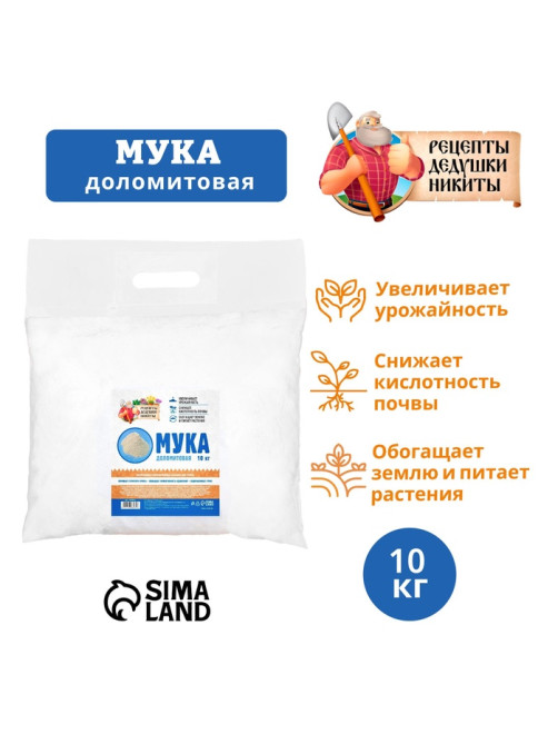 Доломитовая мука «Рецепты Дедушки Никиты» 10 кг