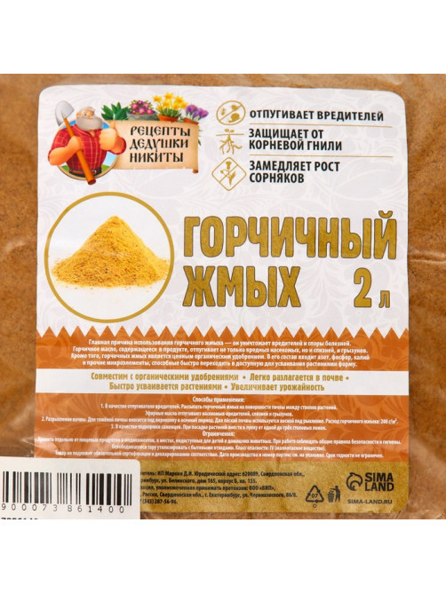 Горчичный жмых «Рецепты Дедушки Никиты», 2 л