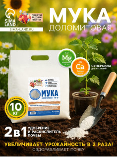 Доломитовая мука «Рецепты Дедушки Никиты» 10 кг