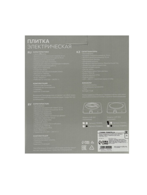 Плитка электрическая Luazon LHP-002, 1 конфорка, 1000 Вт, нагреватель диск, белая