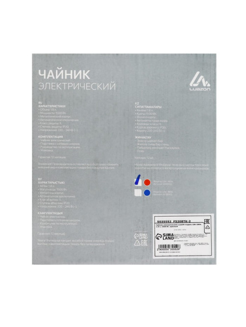 Чайник электрический Luazon LSK-1804, металл, 1.8 л, 1500 Вт, красный