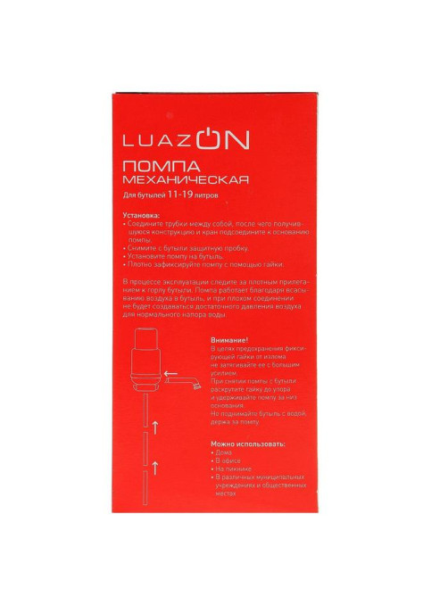 Помпа для воды Luazon Norma, механическая, большая, под бутыль от 11 до 19 л, голубая