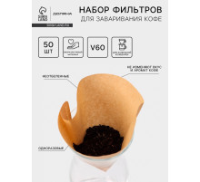 Фильтры для заваривания кофе V60 Доляна Tasty, неотбелённые, набор 50 шт., 13×12 см, бумага