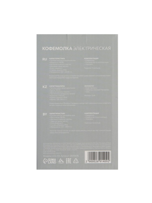 Кофемолка электрическая Luazon LMR-05, 160 Вт, 50 г, белая
