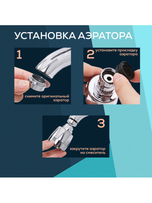 Аэратор ZEIN Z3599, поворотный, на шарнире, 2 режима, хром/белый
