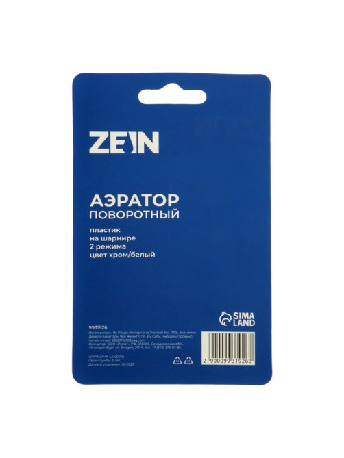 Аэратор ZEIN Z3601, поворотный, на шарнире, 2 режима, хром/белый