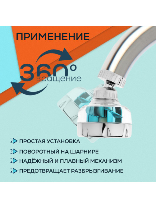 Аэратор ZEIN, регулировка потока, вентилятор, пластик, сетка нерж., прозрачный/хром
