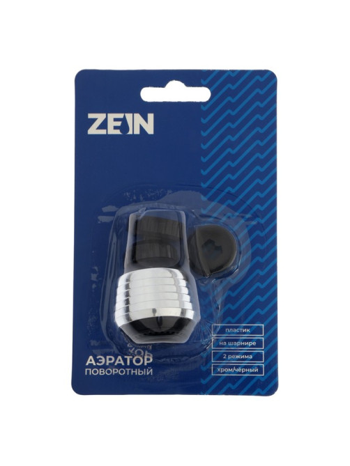 Аэратор ZEIN Z3598, поворотный, на шарнире, 2 режима, хром/черный