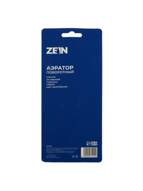 Аэратор ZEIN Z3604, поворотный, на шарнире, гибкий, 2 режима, хром/черный