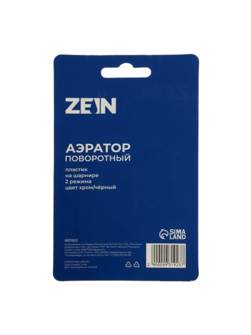 Аэратор ZEIN Z3598, поворотный, на шарнире, 2 режима, хром/черный