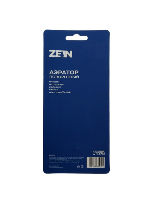 Аэратор ZEIN Z3605, поворотный, на шарнире, гибкий, 2 режима, хром/белый