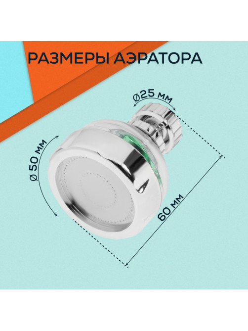 Аэратор ZEIN Z3632-2, поворотный, на шарнире, с зеленым вентилятором, хром/прозрачный