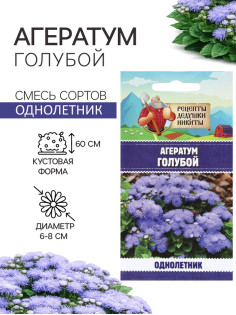 Семена цветов Агератум, голубой, 0.1 г, «Рецепты дедушки Никиты»