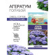 Семена цветов Агератум, голубой, 0.1 г, «Рецепты дедушки Никиты»