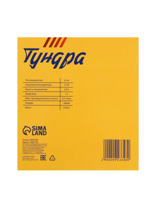 Опрыскиватель аккумуляторный ТУНДРА, 3.7 В, 2 Ач, 1 л, 0.7 л/мин, гибкая насадка