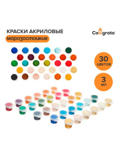 Краска акриловая, набор 30 цветов × 3 мл, Calligrata, в пакете, морозостойкая
